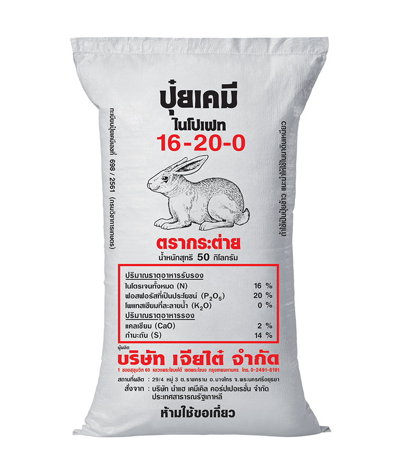 16-20-0 กระต่าย