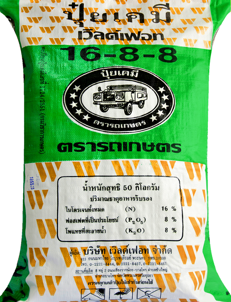16-8-8 รถเกษตร(อีแต๋น)