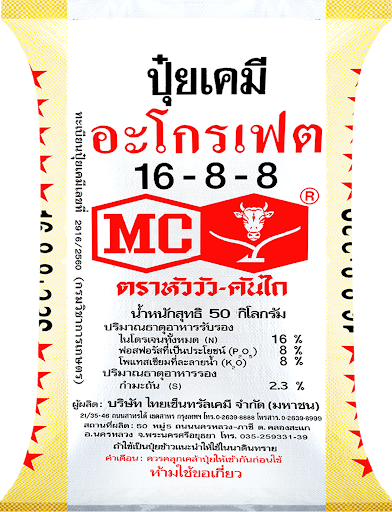 16-8-8 หัววัว-คันไถ (พลังสอง)