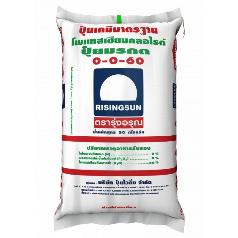 0-0-60 รุ่งอรุณ