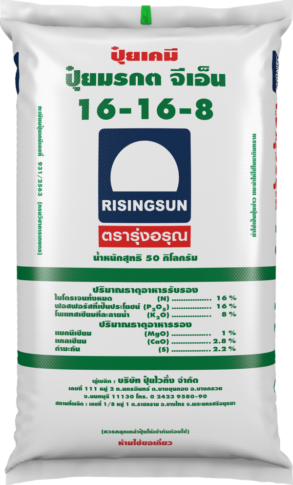 16-16-8 รุ่งอรุณ