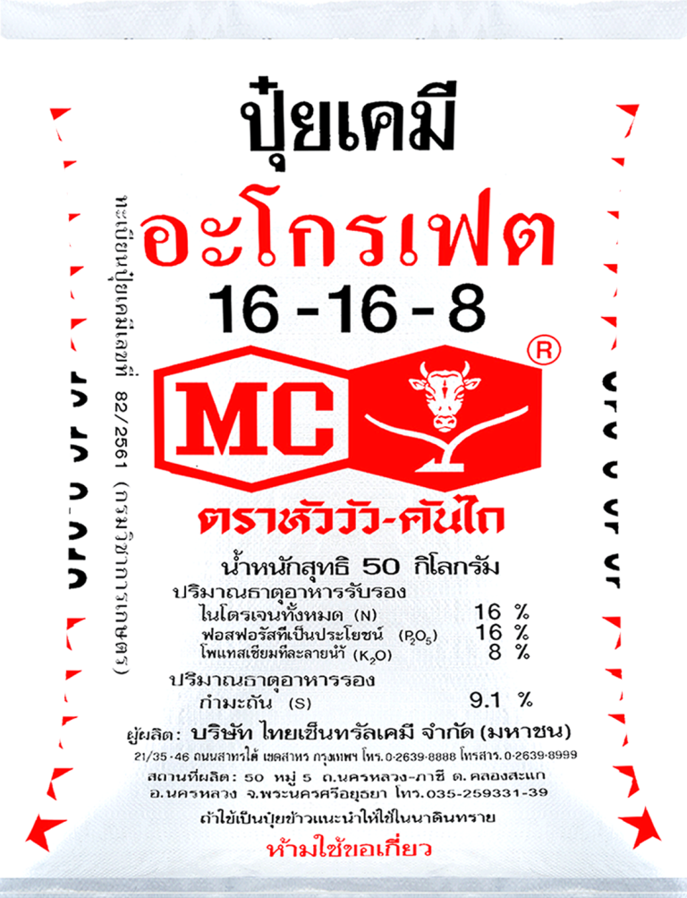 16-16-8 หัววัว-คันไถ