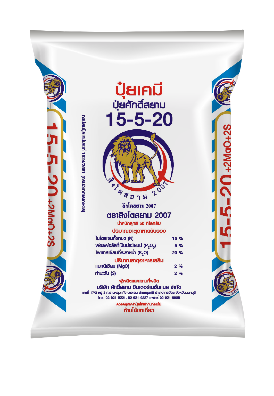 15-5-20 สิงโต