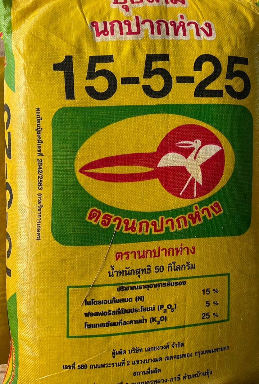 15-5-25 นกปากห่าง