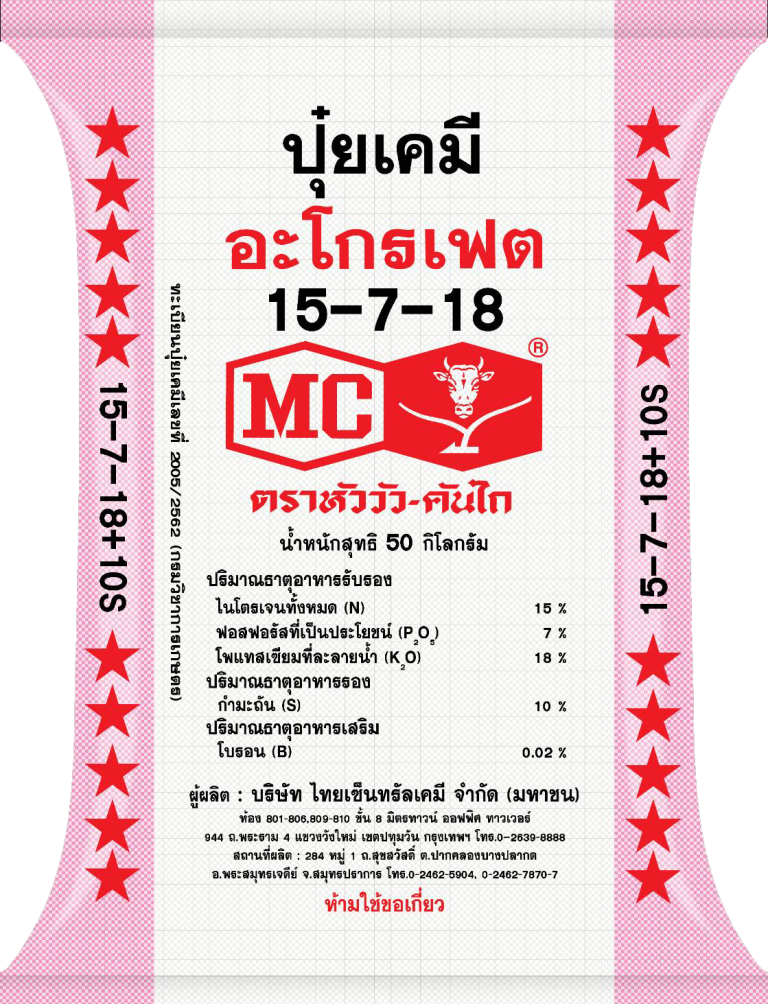 15-7-18 หัววัวคันไถ