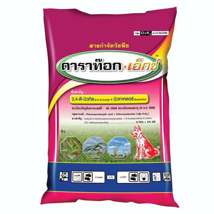 ยาหว่านหญ้าตราช้างแดง+หมาแดง