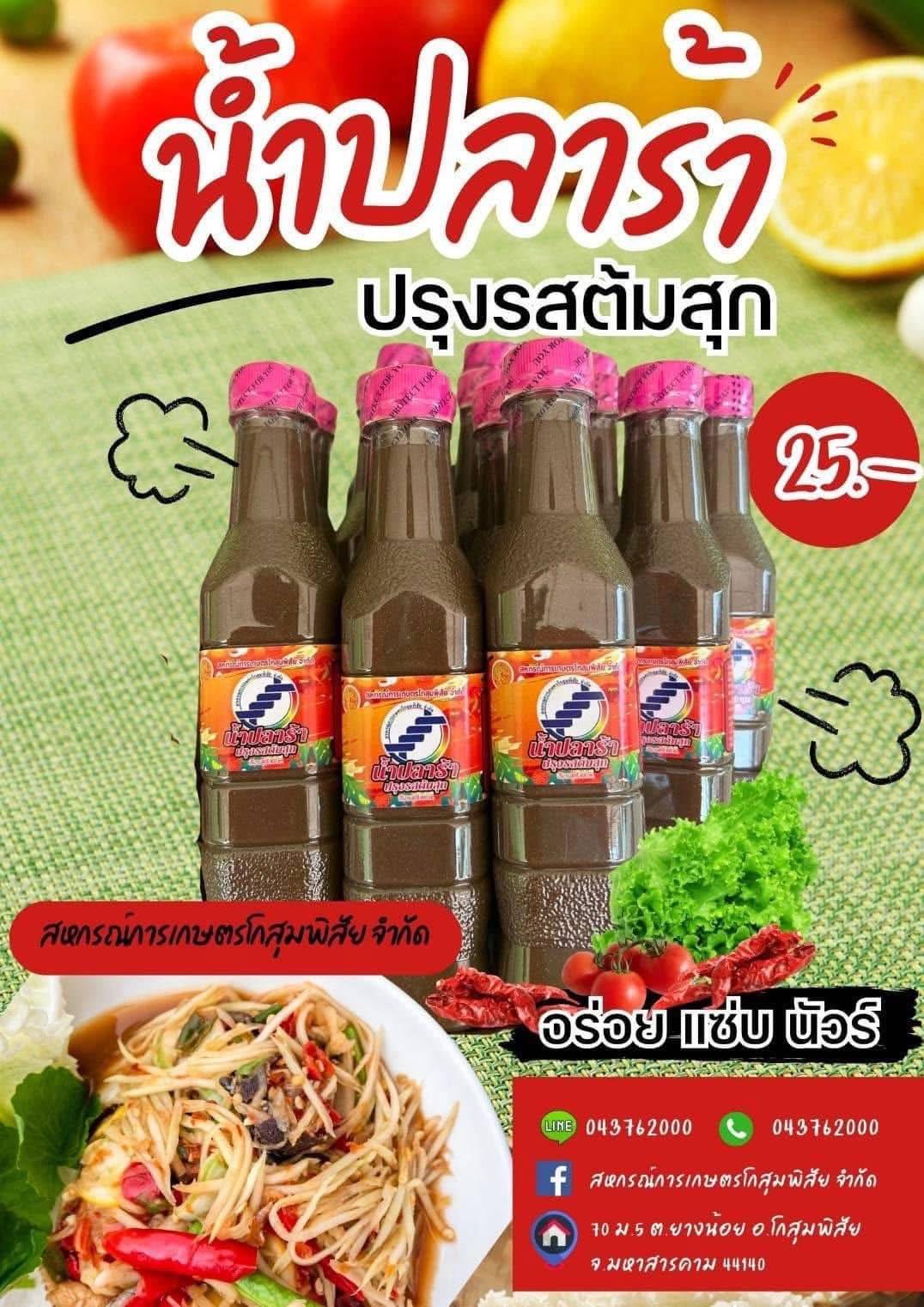 น้ำปลาร้า ปรุงสุก