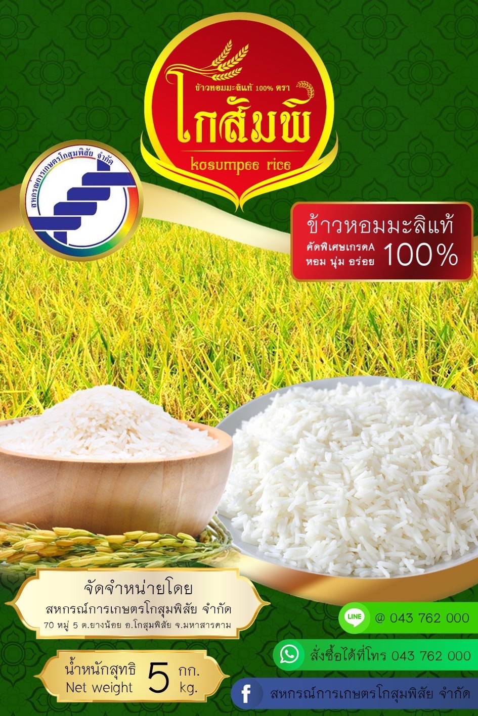 ข้าวหอมมะลิ 100%