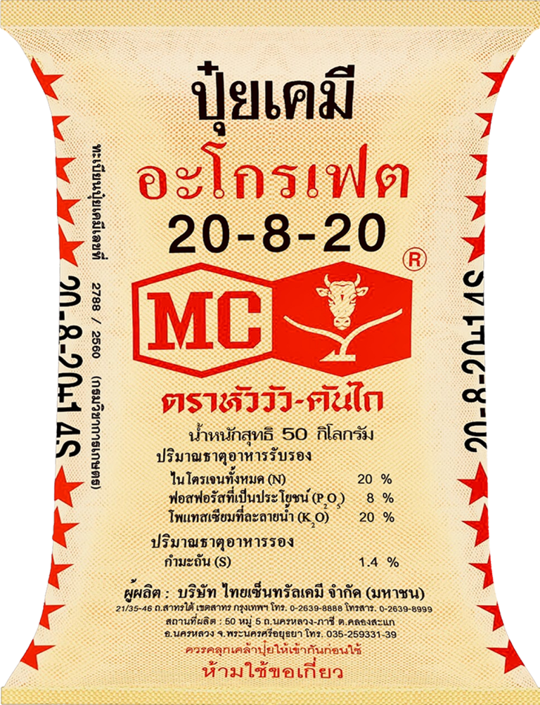 20-8-20 หัววัว-คันไถ (พลัง2)