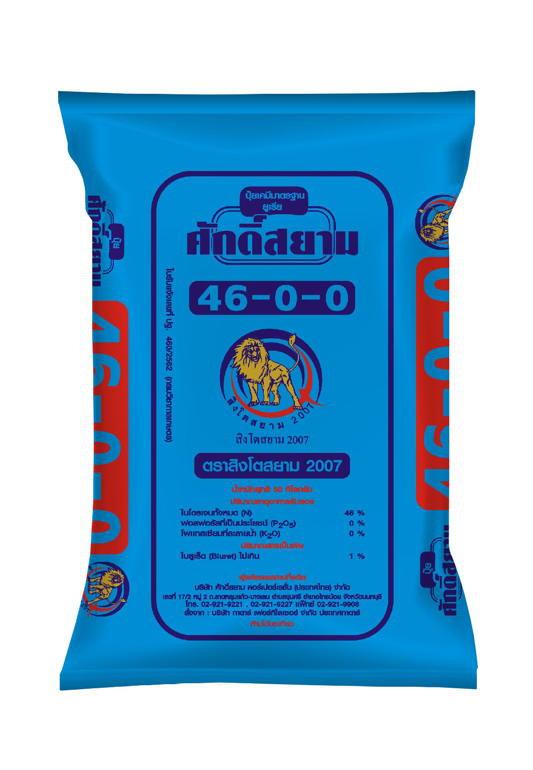 46-0-0 สิงโต